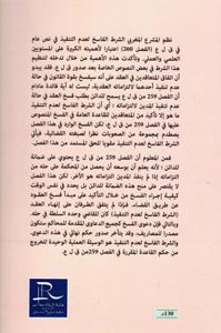 الشرط الفاسخ