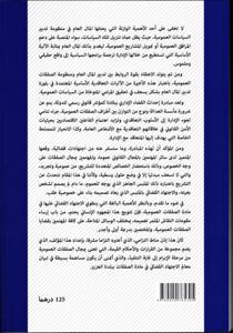 الصفقات العمومية على ضوء العمل القضائي.