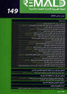 المجلة المغربية للإدارة المحلية والتنمية ع 149