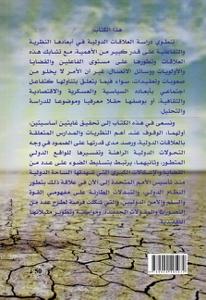 العلاقات الدولية مفاهيم أساسية وقضايا معاصرة