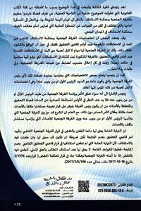 الغرفة الجنحية بمحكمة الاستئناف - دراسة عملية معززة بمواد قانون المسطرة الجنائية التي لها علاقة بالموضوع