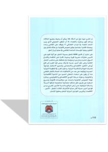 الفصل التعسفي للأجير على ضوء العمل القضائي