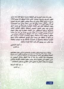 الفقه الإداري للمحافظة العقارية بالمغرب