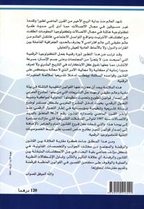 القانون, المجتمع والرقمنة التأثير والتأثر