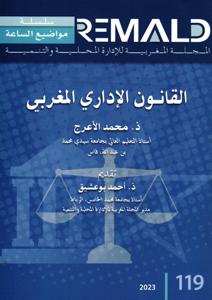 القانون الإداري المغربي TA119