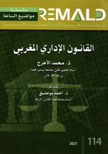 القانون الإداري المغربي TA114