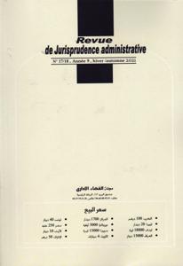 مجلة القضاء الإداري عدد 17 - 18