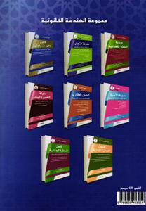 القانون الجنائي - 9