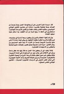 القانون الجنائي الخاص المعمق في شروح