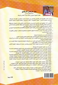 القانون المدني دراسة حديثة للنظرية العامة للالتزام في ضوء تأثرها بالمفاهيم الجديدة للقانون الاقتصادي