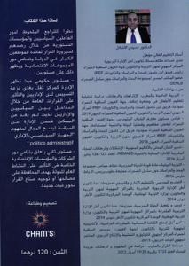 القرار السياسي بالمغرب دراسة تحليلية للسيرورة القرارية خلال الفترة ما بين 1962 إلى 2010