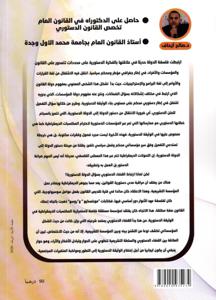 القضاء الدستوري