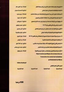 القضية العدد الثاني