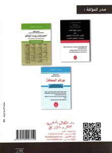 القواعد المسطرية أمام محاكم الاستئناف في المادة المدنية