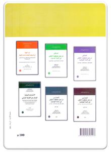 المجتبى من عمل محكمة النقض في المادة المدنية جزء الأول