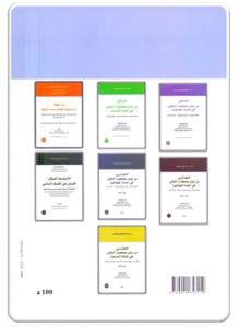 المجتبى من عمل محكمة النقض في المادة المدنية جزء الثاني