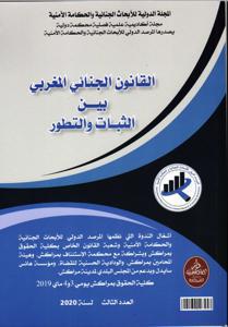 المجلة الدولية للأبحاث الجنائية والحكامة الأمنية العدد 3