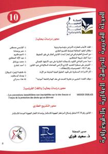 المجلة المغربية للدراسات العقارية و الطبوغرافية عدد 10