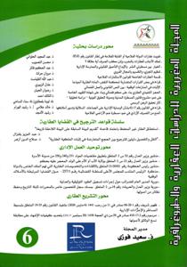 المجلة المغربية للدراسات العقارية و الطبوغرافية عدد 6