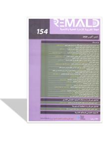 المجلة المغربية للإدارة المحلية والتنمية ع 154