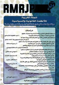 المجلة المغربية للأنظمة القانونية والسياسية عدد 24