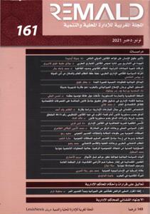 المجلة المغربية للإدارة المحلية والتنمية ع 161