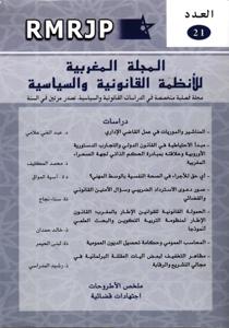 المجلة المغربية للأنظمة القانونية والسياسية ع 21