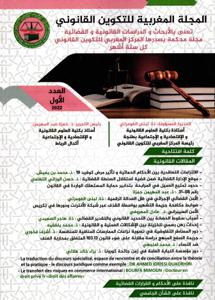 المجلة المغربية للتكوين القانوني عدد 1