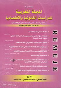 المجلة المغربية للدراسات القانونية و الاقتصادية عدد 8