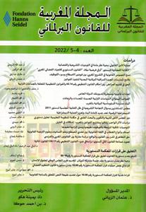 المجلة المغربية للقانون البرلماني عدد 4 - 5