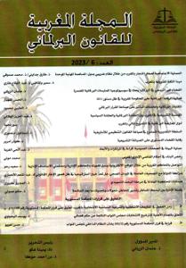 المجلة المغربية للقانون البرلماني عدد 6