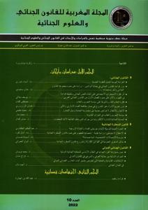 المجلة المغربية للقانون الجنائي و العلوم الجنائية 10