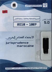 المجموعة الكاملة لمجلة قضاء محكمة النقض 1957-2018 CD