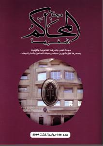 مجلة المحاكم المغربية ع 166