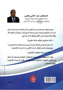 المدخل لدراسة القانون -14