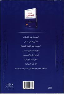 المدونة العامة للضرائب -قانون المالية لسنة 2020-