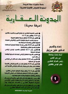 المدونة العقارية عدد 1