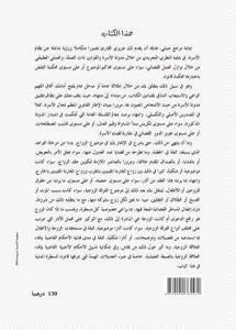 المرجع العملي في شرح قانون الاسرة المغربي الجزء الأول