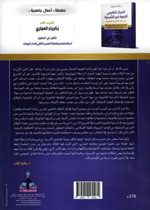 المركز القاننوني للبنوة غير الشرعية في ظل التعددية المرجعية