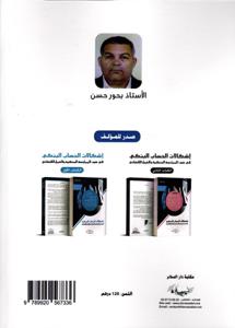 المسؤولية المدنية للبنك الائتمان