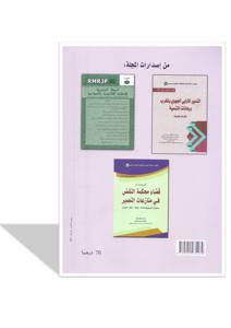 المستحدث في قانون التعمير و البناء