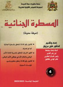 المسطرة الجنائية عدد 4