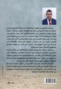 المسطرة الغيابية ..وإشكالاتها العلمية