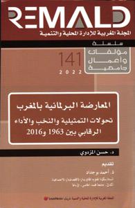 المعارضة البرلمانية بالمغرب تحولات التمثيلية و النخب و الأداء الرقابي بين 1963 و 2016 - MTU141