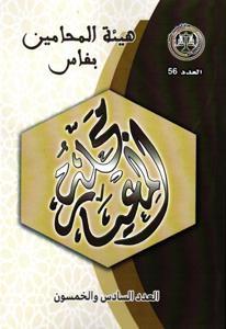 مجلة المعيار عدد 56