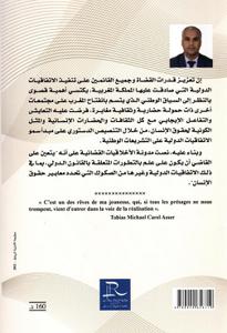 المفيد في الإجراءات والروابط الأسرية العابرة للحدود