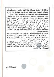 المفيد في قانون التنظيم القضائي المغربي