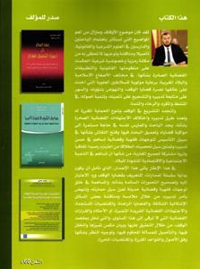 المقتضيات الجديدة لمدونة الأوقاف و متطلبات الحماية القانونية و القضائية