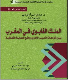 الملك الغابوي في المغرب