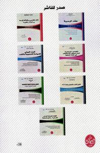 الممارسة الاتفاقية في مجال حقوق الإنسان بالمغرب وتحدي إعمال التوصيات